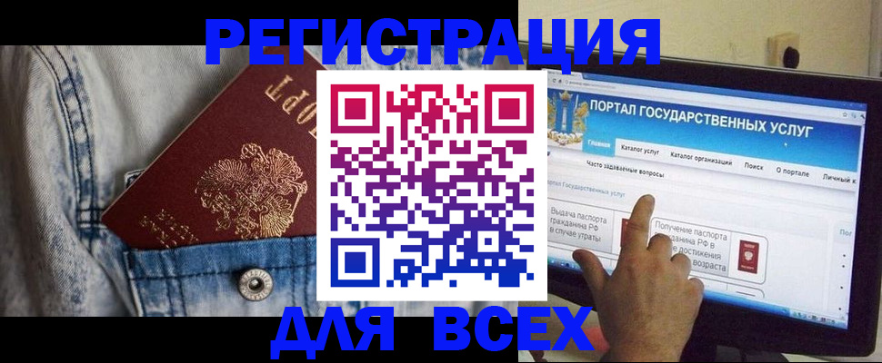временная регистрация для всех в Нарткале