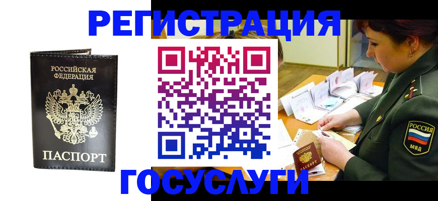 прописка для работы в Нарткале