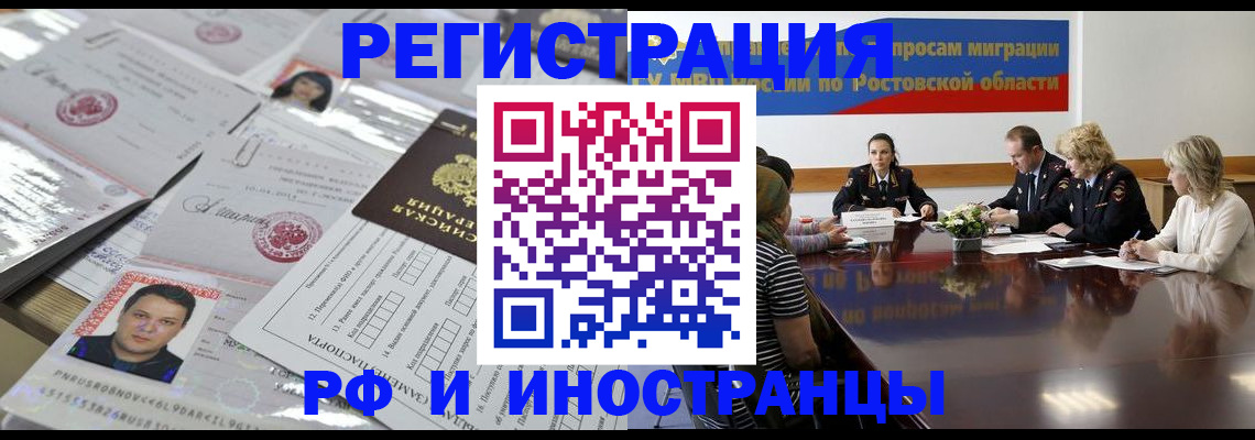 прописка 2025 в Нарткале